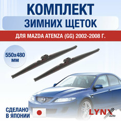 Щетки стеклоочистителя для Mazda Atenza (GG) зимние / 2002 2003 2004 2005 2006 2007 2008 / Комплект дворников 550 480 мм Мазда Атенза Lyn Xauto