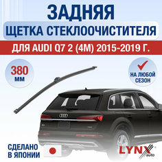 Задняя щетка стеклоочистителя для Audi Q7 (4M) / 2015 2016 2017 2018 2019 / Задний дворник 380 мм Ауди Ку7 Lyn Xauto