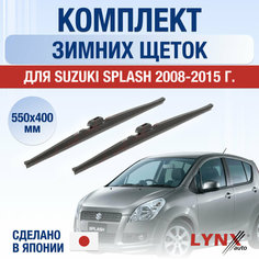 Щетки стеклоочистителя для Suzuki Splash зимние / 2008 2009 2010 2011 2012 2013 2014 2015 / Комплект дворников 550 400 мм Сузуки Сплэш Lyn Xauto