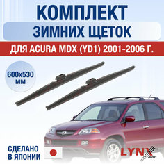 Щетки стеклоочистителя для Acura MDX 1 (YD1) зимние / 2001 2002 2003 2004 2005 2006 / Комплект дворников 600 530 мм Акура МДХ Lyn Xauto