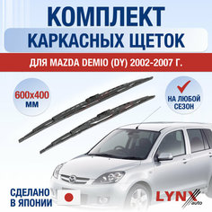 Щетки стеклоочистителя для Mazda Demio (DY) / 2002 2003 2004 2005 2006 2007 / Комплект каркасных дворников 600 400 мм Мазда Демио Lyn Xauto
