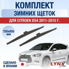 Щетки стеклоочистителя для Citroen DS4 зимние / 2011 2012 2013 2014 2015 / Комплект дворников 700 650 мм Ситроен ДС4 Lyn Xauto
