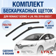 Щетки стеклоочистителя для Renault Scenic 4 (J9, R9) / 2016 2017 2018 2019 2020 2021 2022 / Комплект бескаркасных дворников 750 700 мм Рено Сценик Lyn Xauto