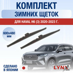 Щетки стеклоочистителя для Haval H6 3 зимние / 2020 2021 2022 2023 2024 / Комплект дворников 600 480 мм Хавал Х6 Lyn Xauto