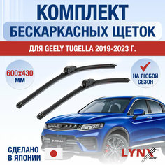 Щетки стеклоочистителя для Geely Tugella / 2019 2020 2021 2022 2023 2024 / Комплект бескаркасных дворников 600 430 мм Джили Тугелла Lyn Xauto
