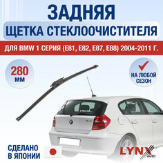 Задняя щетка стеклоочистителя для BMW 1 серия E81, E82, E87, E88 / 2004 2005 2006 2007 2008 2009 2010 2011 / Задний дворник 280 мм БМВ 1 серия Lyn Xauto