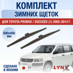 Щетки стеклоочистителя для Toyota Probox / Succeed 1 зимние / 2002 2003 2004 2005 2006 2007 2008 2009 2010 2011 2012 2013 2014 / Комплект дворников 500 450 мм Тойота Пробокс / Саксид Lyn Xauto