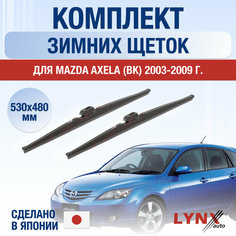 Щетки стеклоочистителя для Mazda Axela (BK) зимние / 2003 2004 2005 2006 2007 2008 2009 / Комплект дворников 530 480 мм Мазда Аксела Lyn Xauto