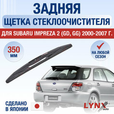 Задняя щетка стеклоочистителя для Subaru Impreza 2 (GD, GG) / 2000 2001 2002 2003 2004 2005 2006 2007 / Задний дворник 350 мм Субару Импреза Lyn Xauto