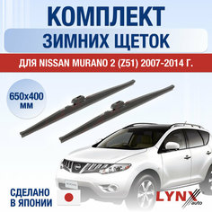Щетки стеклоочистителя для Nissan Murano 2 (Z51) зимние / 2007 2008 2009 2010 2011 2012 2013 2014 / Комплект дворников 650 400 мм Ниссан Мурано Lyn Xauto