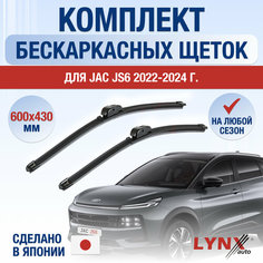 Щетки стеклоочистителя для JAC JS6 / 2022 2023 2024 / Комплект бескаркасных дворников 600 430 мм Джак ЖС6 Lyn Xauto