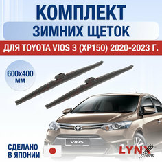 Щетки стеклоочистителя для Toyota Vios 3 (ХР150) зимние / 2020 2021 2022 2023 2024 / Комплект дворников 600 400 мм Тойота Виос Lyn Xauto