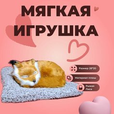 Мягкая игрушка на панель авто, рыжая лиса (большая) Нет бренда