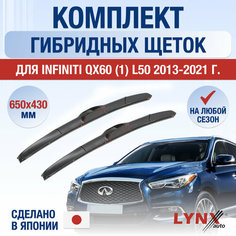 Щетки стеклоочистителя для Infiniti QX60 (1) L50 / 2013 2014 2015 2016 2017 2018 2019 2020 2021 / Комплект гибридных дворников 650 430 мм Инфинити Ку Икс 60 Lyn Xauto