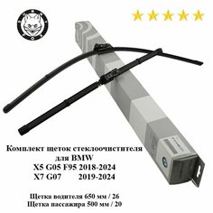 Щетки стеклоочистителя для BMW X5 G05, X7 G07 / Дворники BMW Sunny FOX