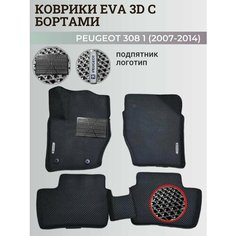 Коврики Пежо 308 / Peugeot 308 (2007-2014) с бортиками, 3D ковры EVA, ЕВА, ЭВА с бортами+подпятник+логотип Нет бренда
