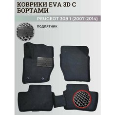 Коврики Пежо 308 / Peugeot 308 (2007-2014) с бортиками, 3D ковры EVA, ЕВА, ЭВА с бортами+подпятник Нет бренда