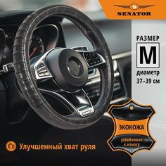 Оплетка/чехол Senator Kanzas M, 1 Azard