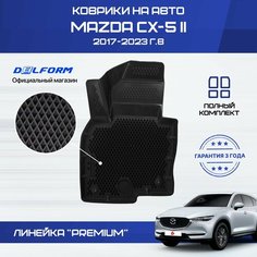 Эва коврики Мазда сх5 2 с бортиками 3д в салон Mazda CX 5 2 Delform