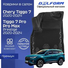 Коврики Чери Тигго 7 Про Макс, Chery Tiggo 7 Pro Max Prestige в машину Eva Эва Delform