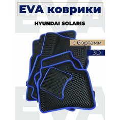 Коврики эва с бортами Hyundai Solaris c 2017_синий кант Нет бренда