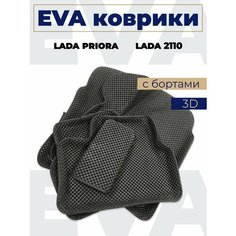 Коврики эва с бортами Лада 2110/Priora_черный кант Нет бренда