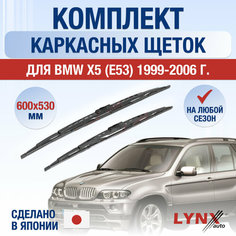 Щетки стеклоочистителя для BMW X5 E53 / 1999 2000 2001 2002 2003 2004 2005 2006 / Комплект каркасных дворников 600 530 мм БМВ Х5 Lyn Xauto
