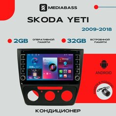 Магнитола Android 13 Skoda Yeti Кондиционер, 2/32ГБ, с крутилками / Шкода Йети / Мультимедиа + переходная рамка Mediabass
