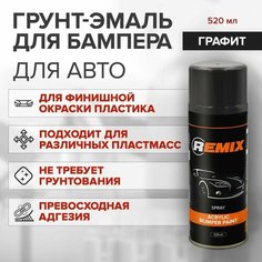 Грунт-эмаль REMIX SPRAY ACRYLIC PAINT для пластика графит / аэрозоль 520 мл