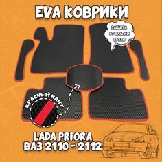 Коврики Эва Lada Priora 2170 Auto Style Tm