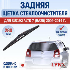 Задняя щетка стеклоочистителя для Suzuki Alto 7 (НА25) / 2009 2010 2011 2012 2013 2014 / Задний дворник 280 мм Сузуки Альто Lyn Xauto