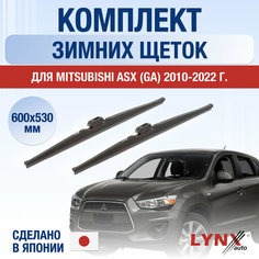 Щетки стеклоочистителя для Mitsubishi ASX (GA) зимние / 2010 2011 2012 2013 2014 2015 2016 2017 2018 2019 2020 2021 2022 / Комплект дворников 600 530 мм Мицубиси АСХ Lyn Xauto