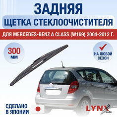 Задняя щетка стеклоочистителя для Mercedes Benz A Class (W169) / 2004 2005 2006 2007 2008 2009 2010 2011 2012 / Задний дворник 300 мм Мерседес Бенц А Класс Lyn Xauto