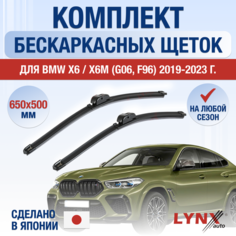 Щетки стеклоочистителя для BMW X6 / X6M G06, F96 / 2019 2020 2021 2022 2023 / Комплект бескаркасных дворников 650 500 мм БМВ Х6 Lyn Xauto