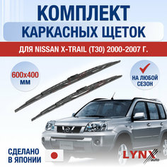 Щетки стеклоочистителя для Nissan X-Trail T30 / 2000 2001 2002 2003 2004 2005 2006 2007 / Комплект каркасных дворников 600 400 мм Ниссан Х-Трейл Lyn Xauto