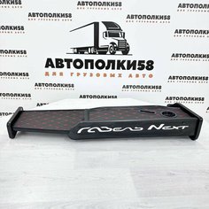 Полка на торпеду грузового автомобиля газель NEXT 2 яруса экокожа Черная с красной строчкой АВТОПОЛКИ58