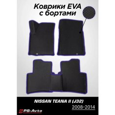 Коврики EVA (ЕВА) 3D Nissan Teana II (J32) с бортами Ps Avto