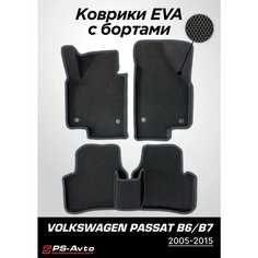 Коврики EVA 3D с бортами Volkswagen Passat B6/B7/CC Ps Avto