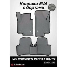Коврики EVA 3D с бортами Volkswagen Passat B6/B7/CC Ps Avto