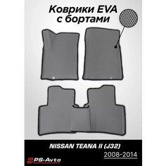 Коврики EVA (ЕВА) 3D Nissan Teana II (J32) с бортами Ps Avto