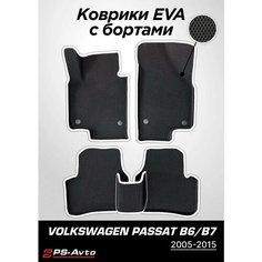 Коврики EVA 3D с бортами Volkswagen Passat B6/B7/CC Ps Avto