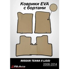 Коврики EVA (ЕВА) 3D Nissan Teana II (J32) с бортами Ps Avto