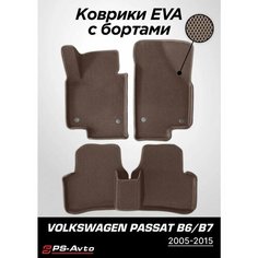 Коврики EVA 3D с бортами Volkswagen Passat B6/B7/CC Ps Avto