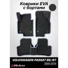 Коврики EVA 3D с бортами Volkswagen Passat B6/B7/CC Ps Avto