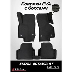 Коврики EVA 3D с бортами Skoda Octavia A7 Ps Avto