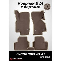 Коврики EVA 3D с бортами Skoda Octavia A7 Ps Avto
