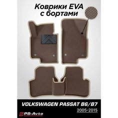 Коврики EVA 3D с бортами Volkswagen Passat B6 с подпятником Ps Avto