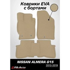 Коврики EVA 3D с бортами Nissan Almera G15 Ps Avto