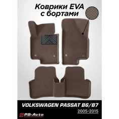 Коврики EVA 3D с бортами Volkswagen Passat B6 с подпятником Ps Avto