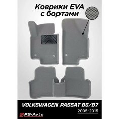 Коврики EVA 3D с бортами Volkswagen Passat B6 с подпятником Ps Avto